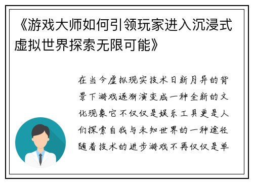 《游戏大师如何引领玩家进入沉浸式虚拟世界探索无限可能》