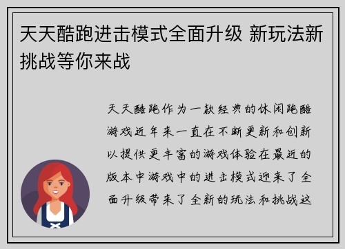 天天酷跑进击模式全面升级 新玩法新挑战等你来战