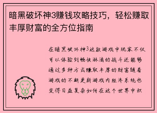 暗黑破坏神3赚钱攻略技巧，轻松赚取丰厚财富的全方位指南