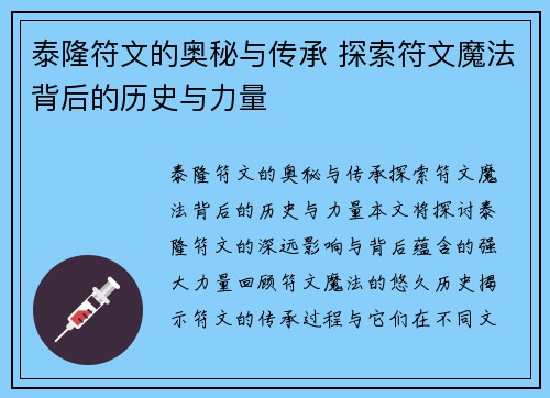 泰隆符文的奥秘与传承 探索符文魔法背后的历史与力量