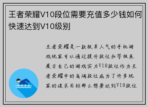 王者荣耀V10段位需要充值多少钱如何快速达到V10级别