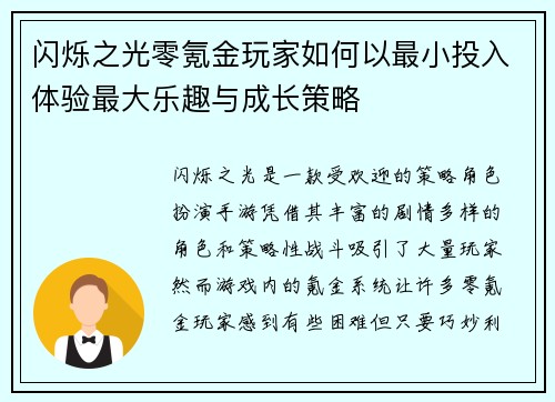 闪烁之光零氪金玩家如何以最小投入体验最大乐趣与成长策略